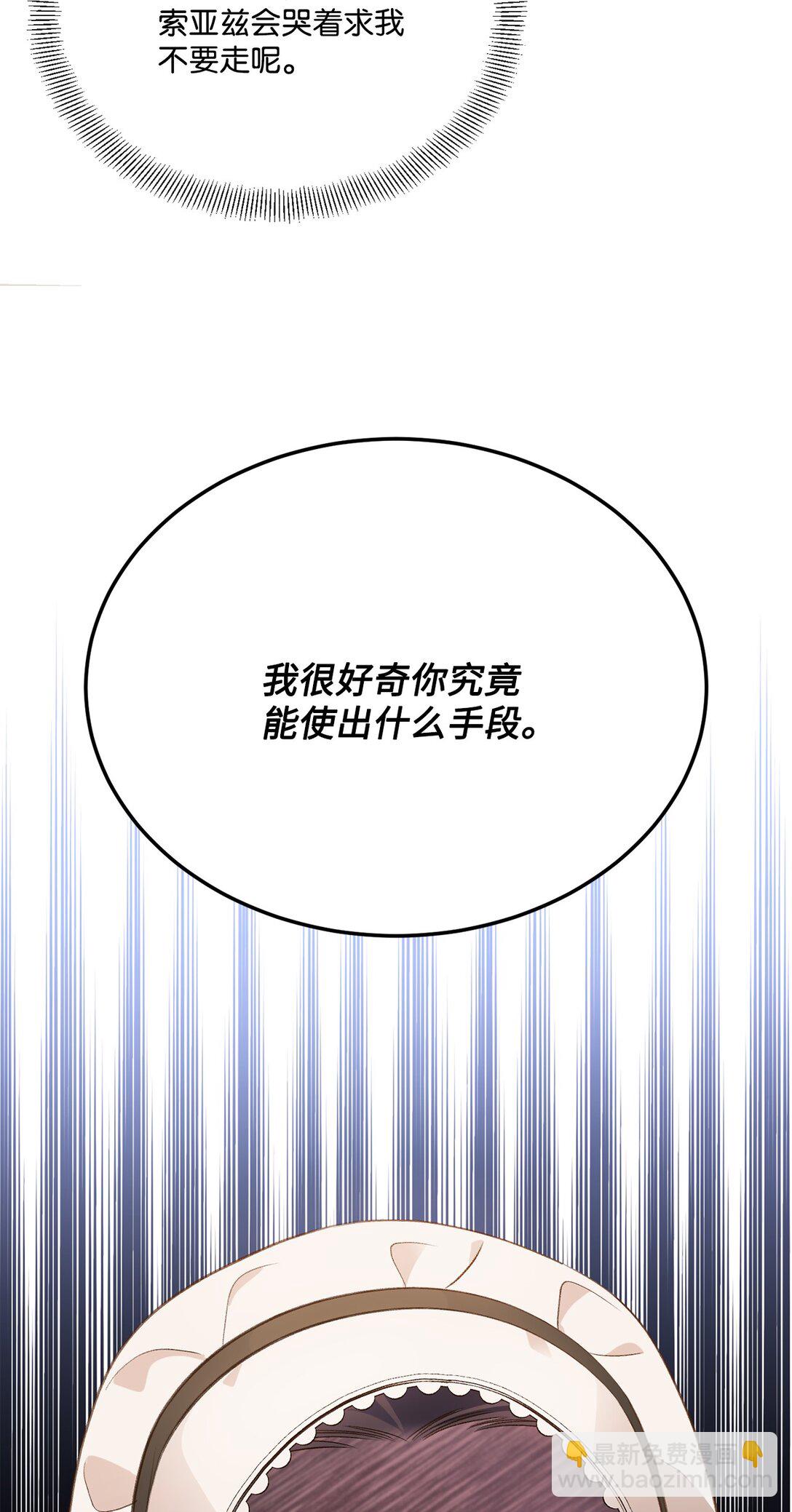《白鼬小姐想去死》44 清扫马棚 第6页