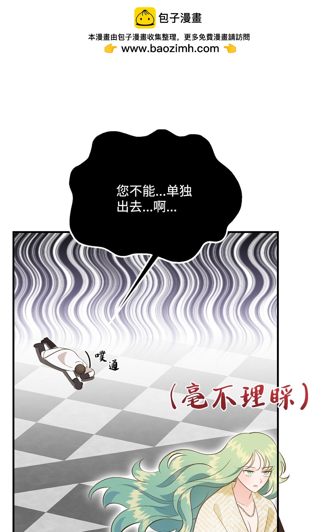 《白鼬小姐想去死》43 隐藏身份 第11页