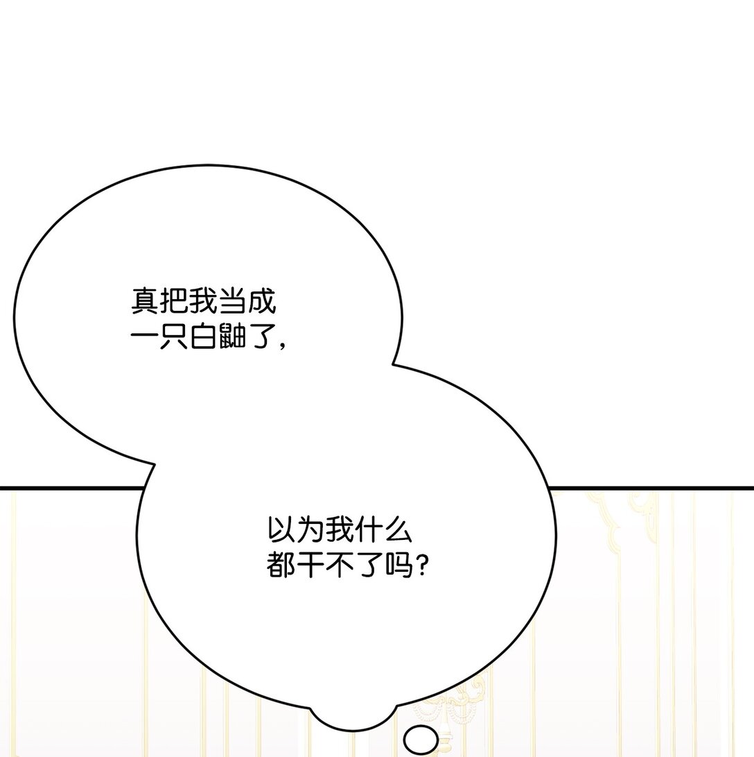 《白鼬小姐想去死》43 隐藏身份 第13页