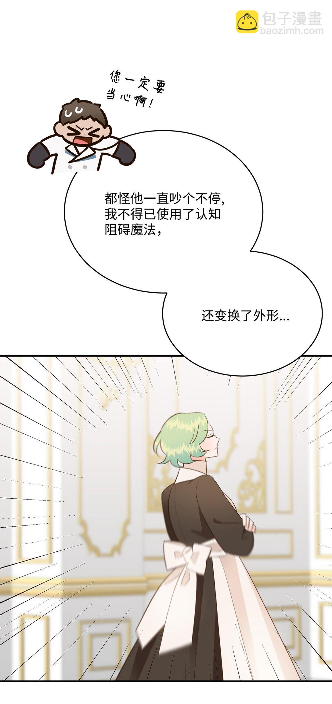 《白鼬小姐想去死》43 隐藏身份 第16页