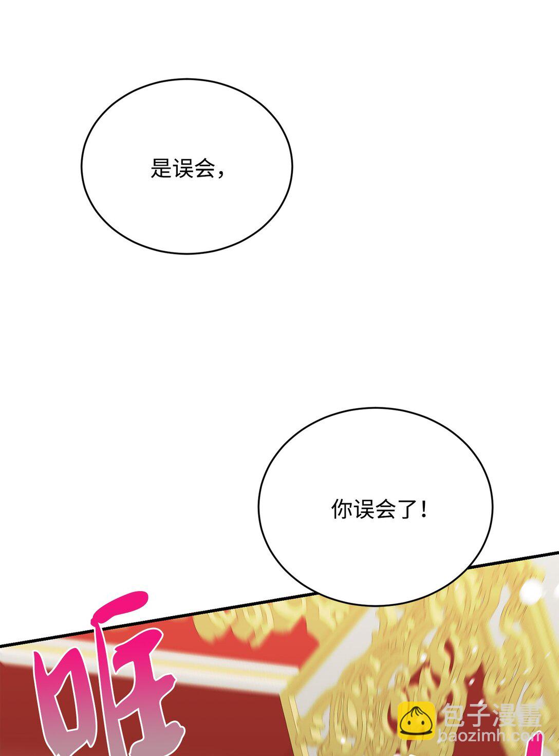 《白鼬小姐想去死》43 隐藏身份 第23页