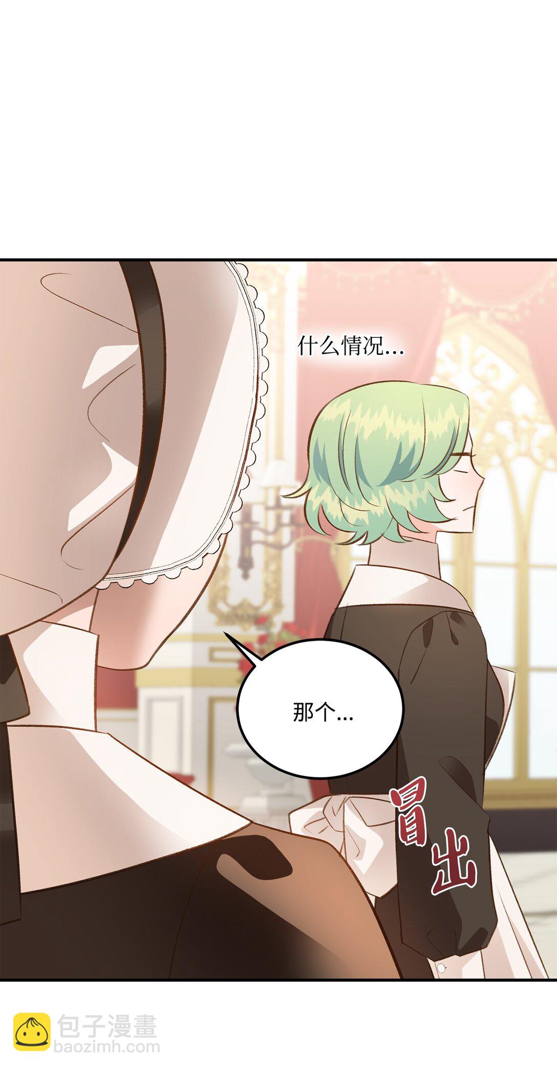《白鼬小姐想去死》43 隐藏身份 第28页
