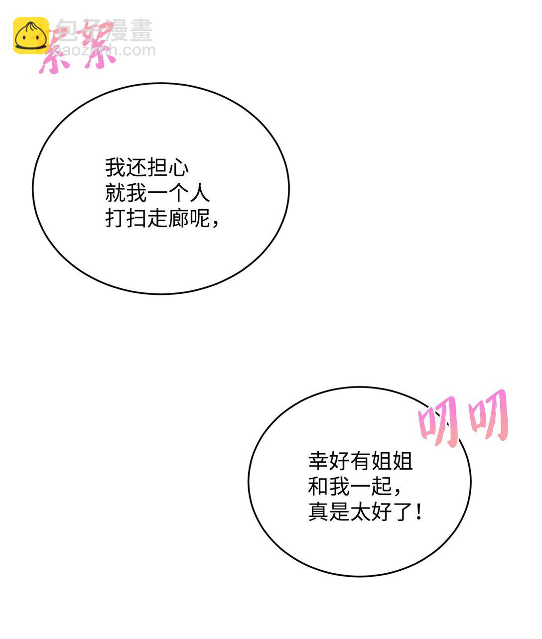 《白鼬小姐想去死》43 隐藏身份 第36页