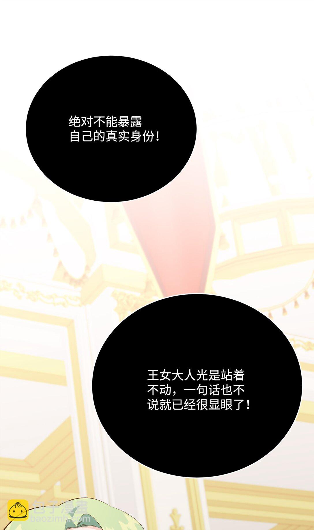 《白鼬小姐想去死》43 隐藏身份 第47页