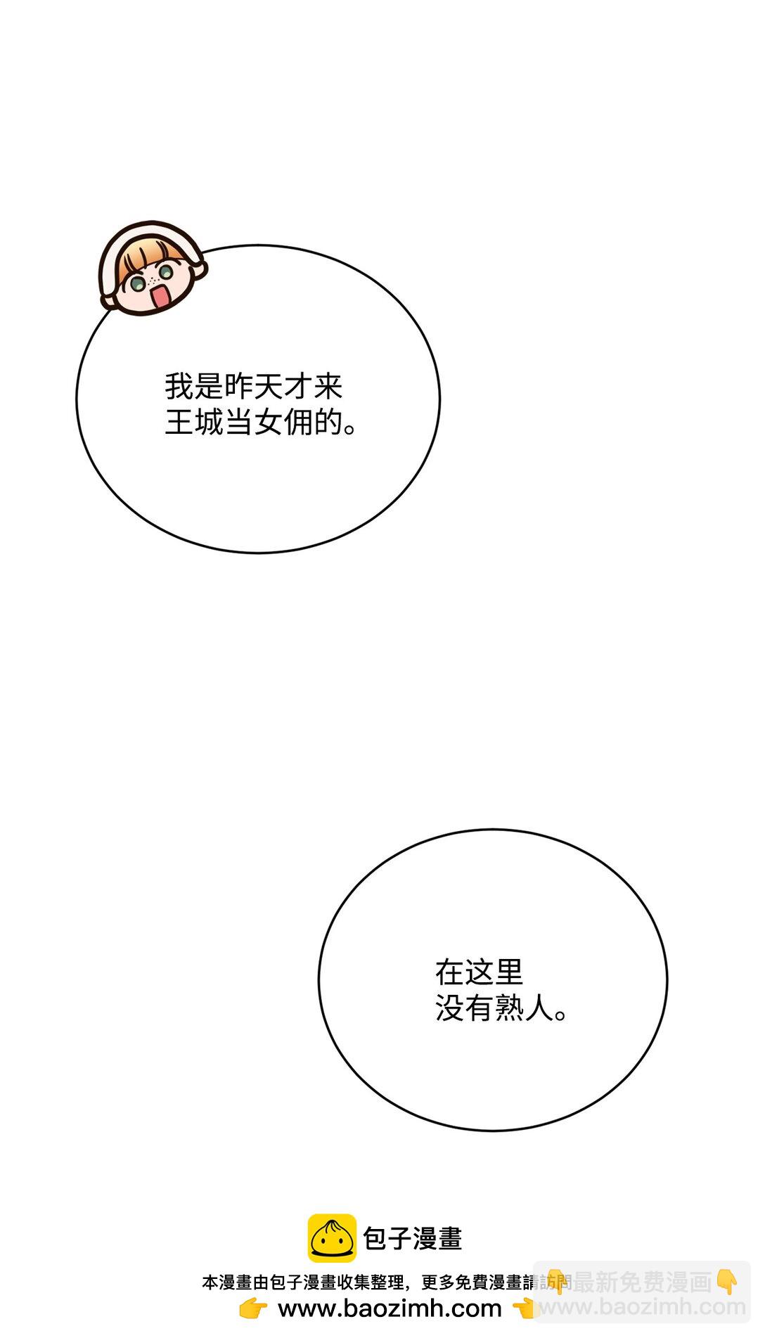《白鼬小姐想去死》43 隐藏身份 第50页