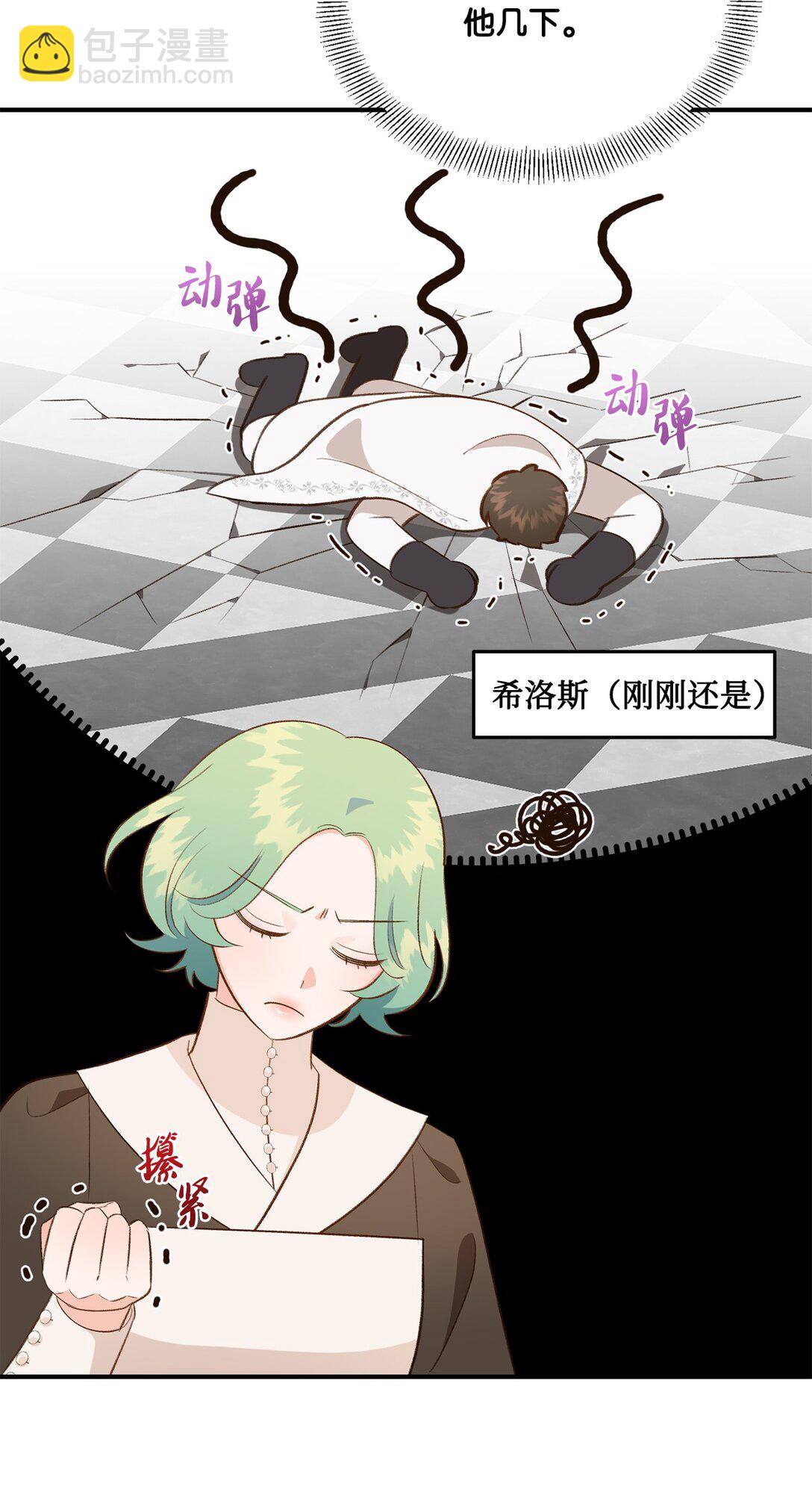 《白鼬小姐想去死》43 隐藏身份 第9页