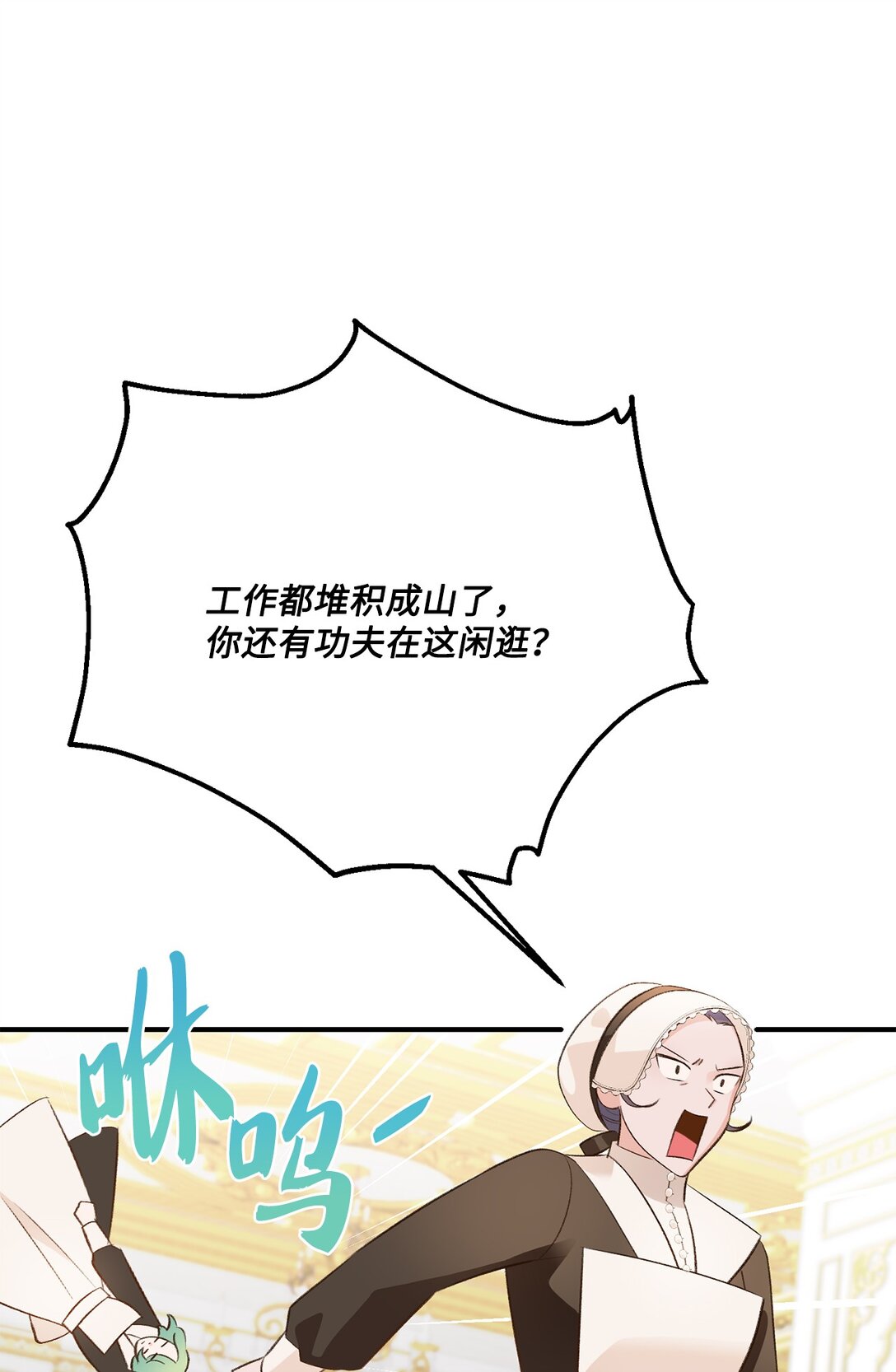 《白鼬小姐想去死》43 隐藏身份 第19页