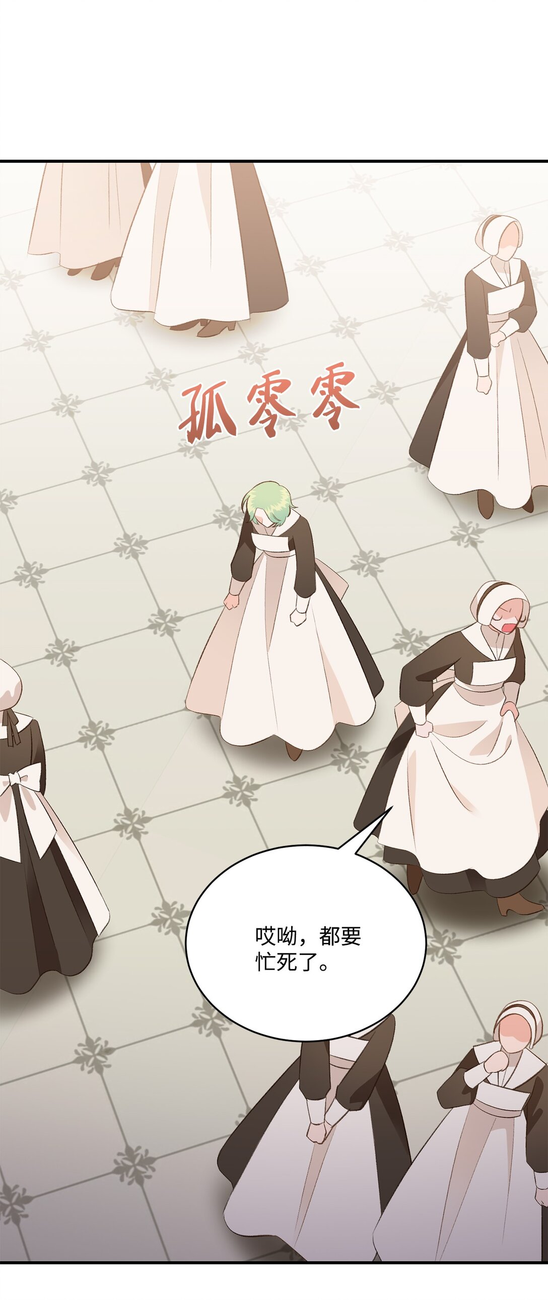 《白鼬小姐想去死》43 隐藏身份 第26页