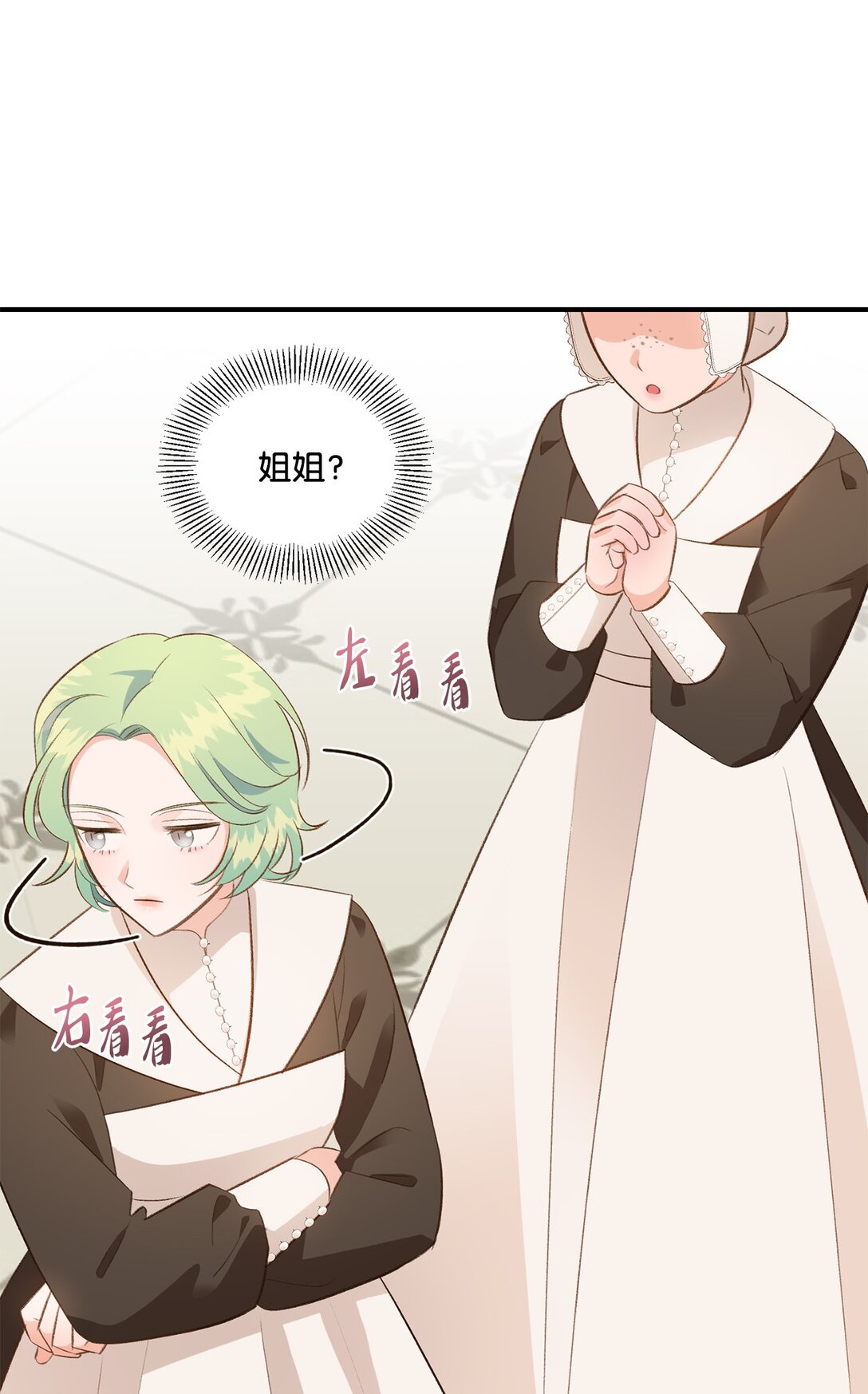 《白鼬小姐想去死》43 隐藏身份 第30页