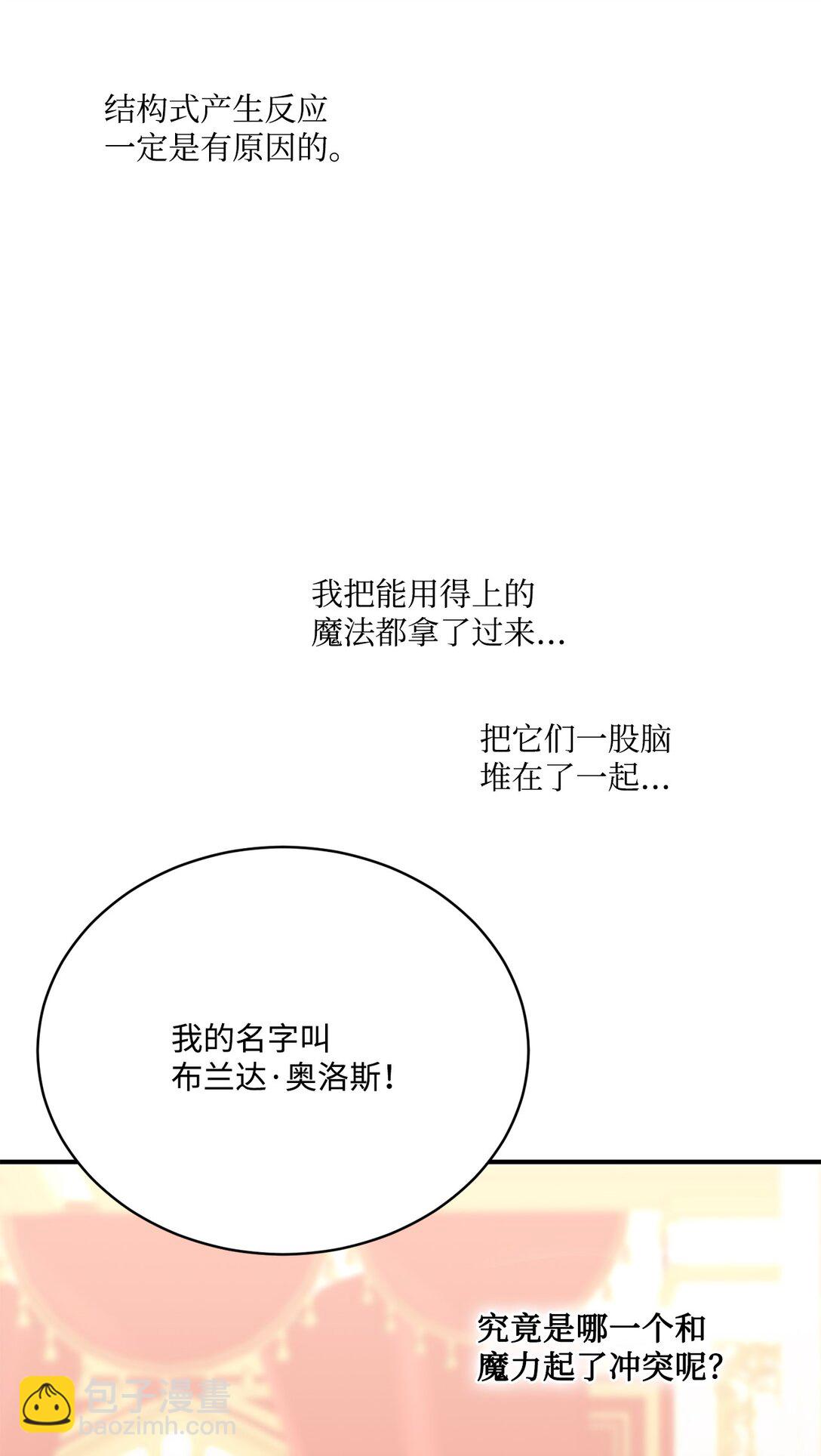 《白鼬小姐想去死》43 隐藏身份 第37页