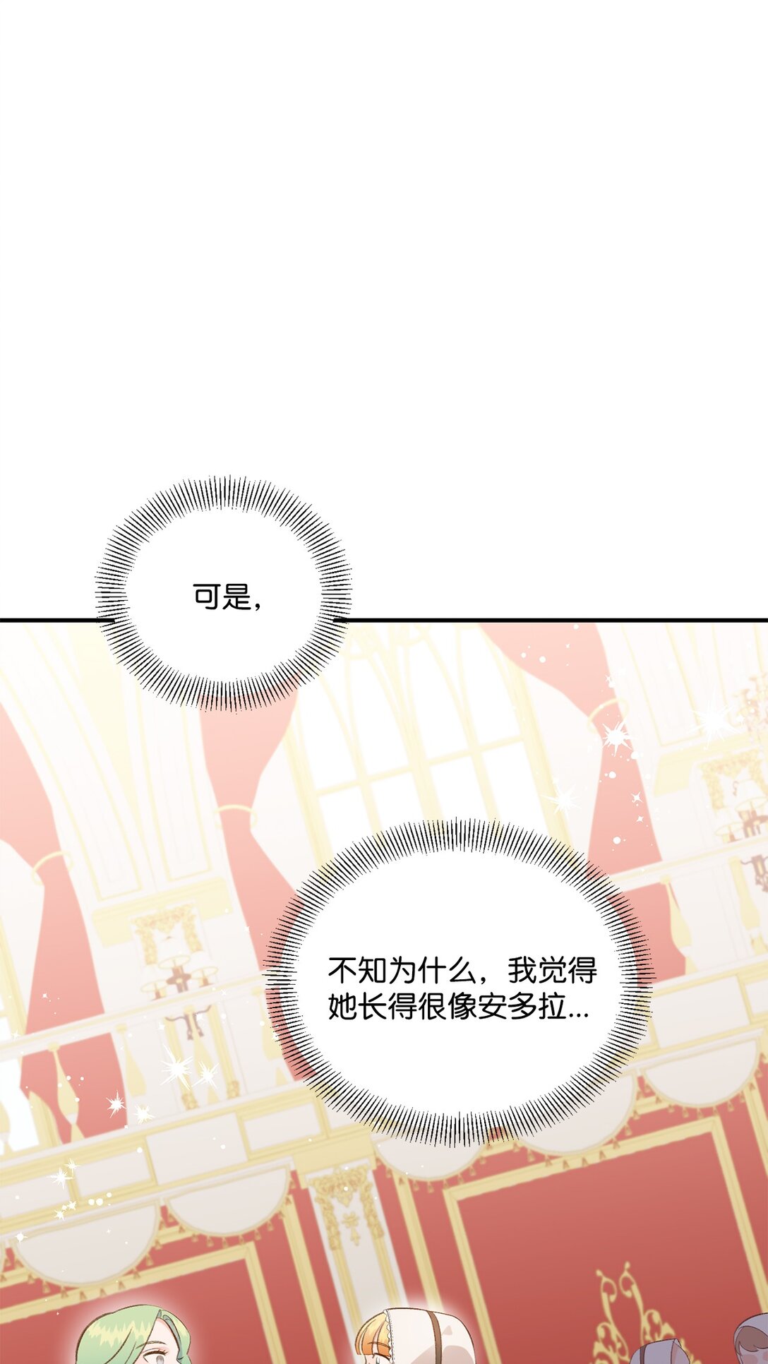 《白鼬小姐想去死》43 隐藏身份 第44页