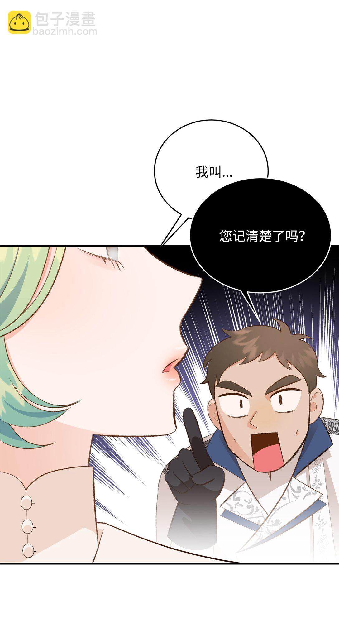 《白鼬小姐想去死》43 隐藏身份 第46页