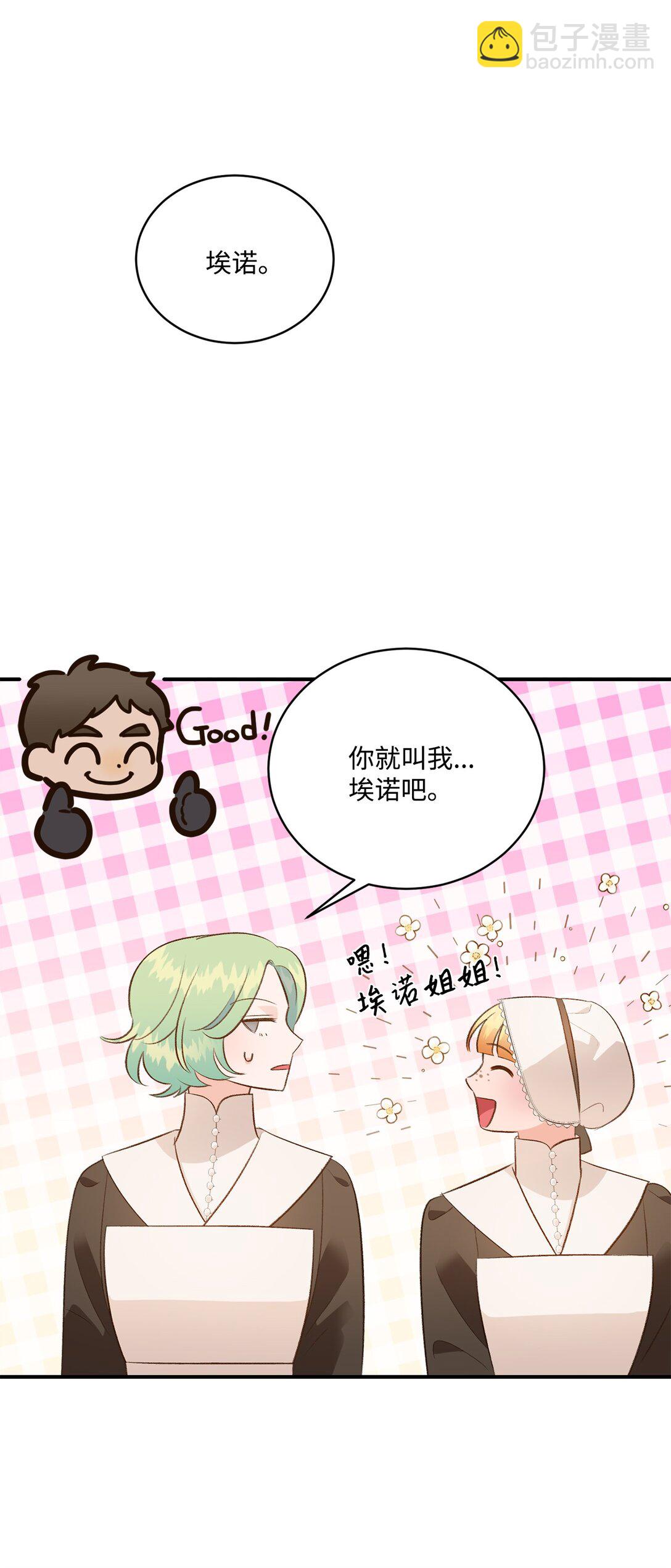 《白鼬小姐想去死》43 隐藏身份 第49页