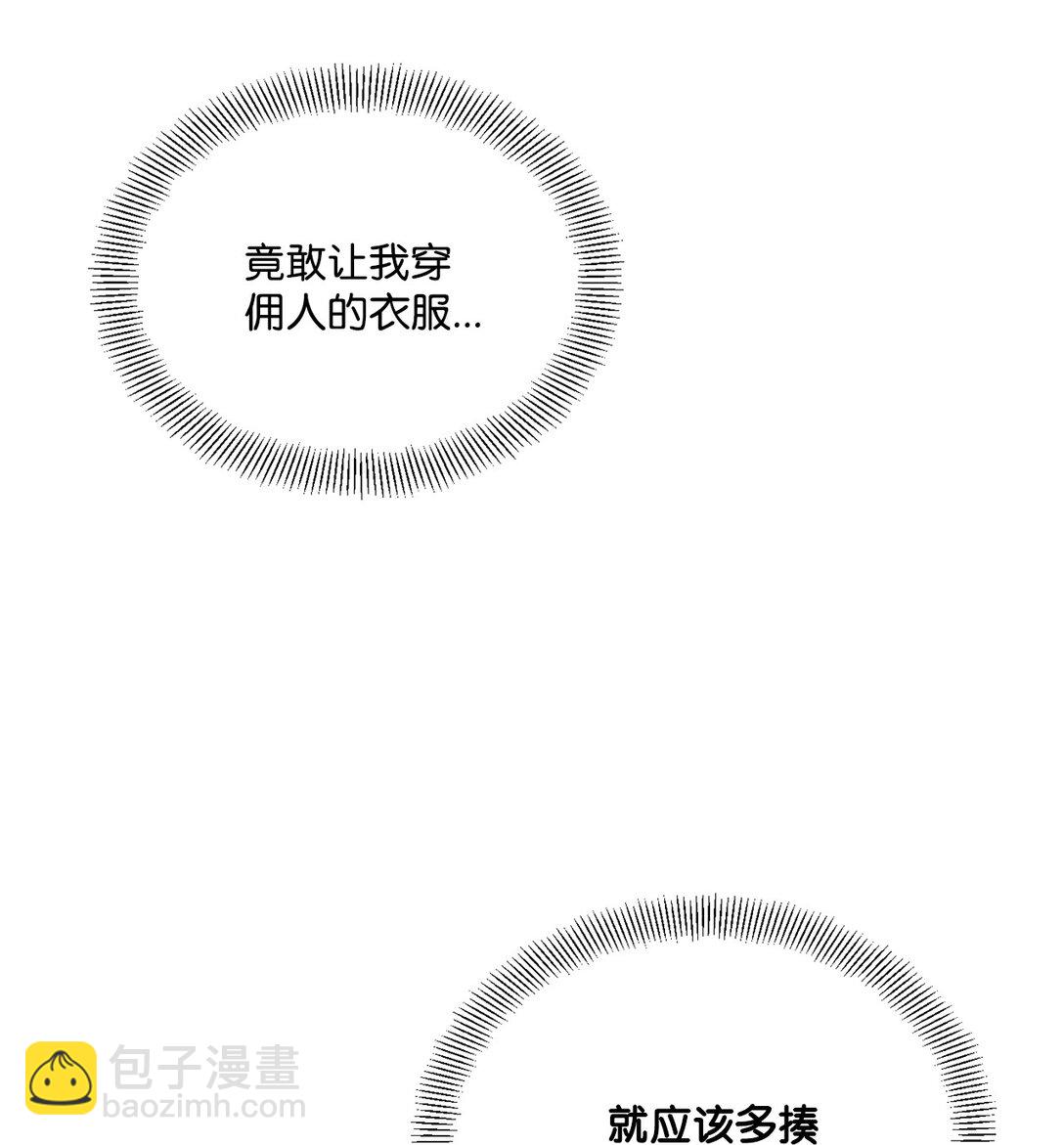《白鼬小姐想去死》43 隐藏身份 第8页