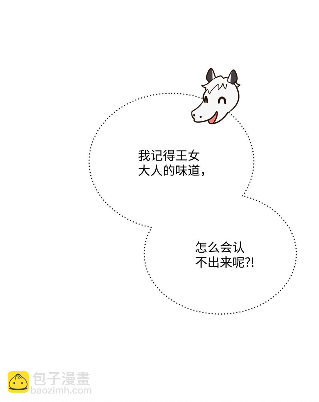 《白鼬小姐想去死》45 神奇的魔法 第11页