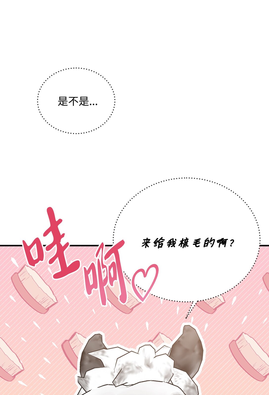 《白鼬小姐想去死》45 神奇的魔法 第14页