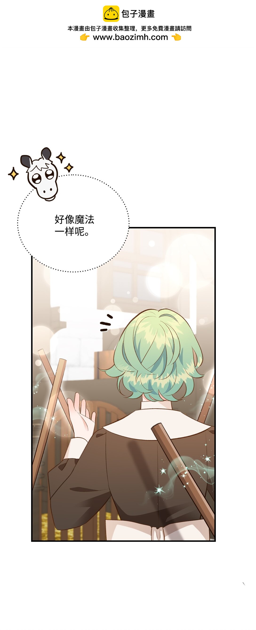 《白鼬小姐想去死》45 神奇的魔法 第26页