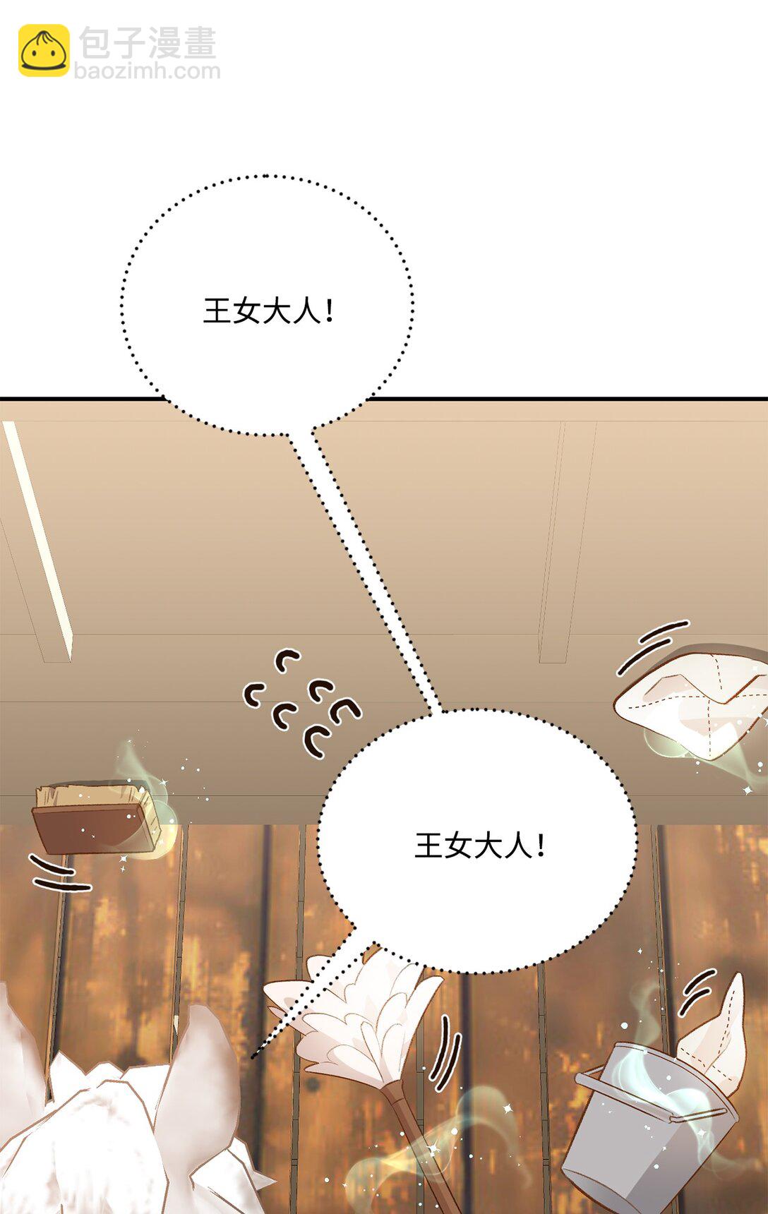 《白鼬小姐想去死》45 神奇的魔法 第31页