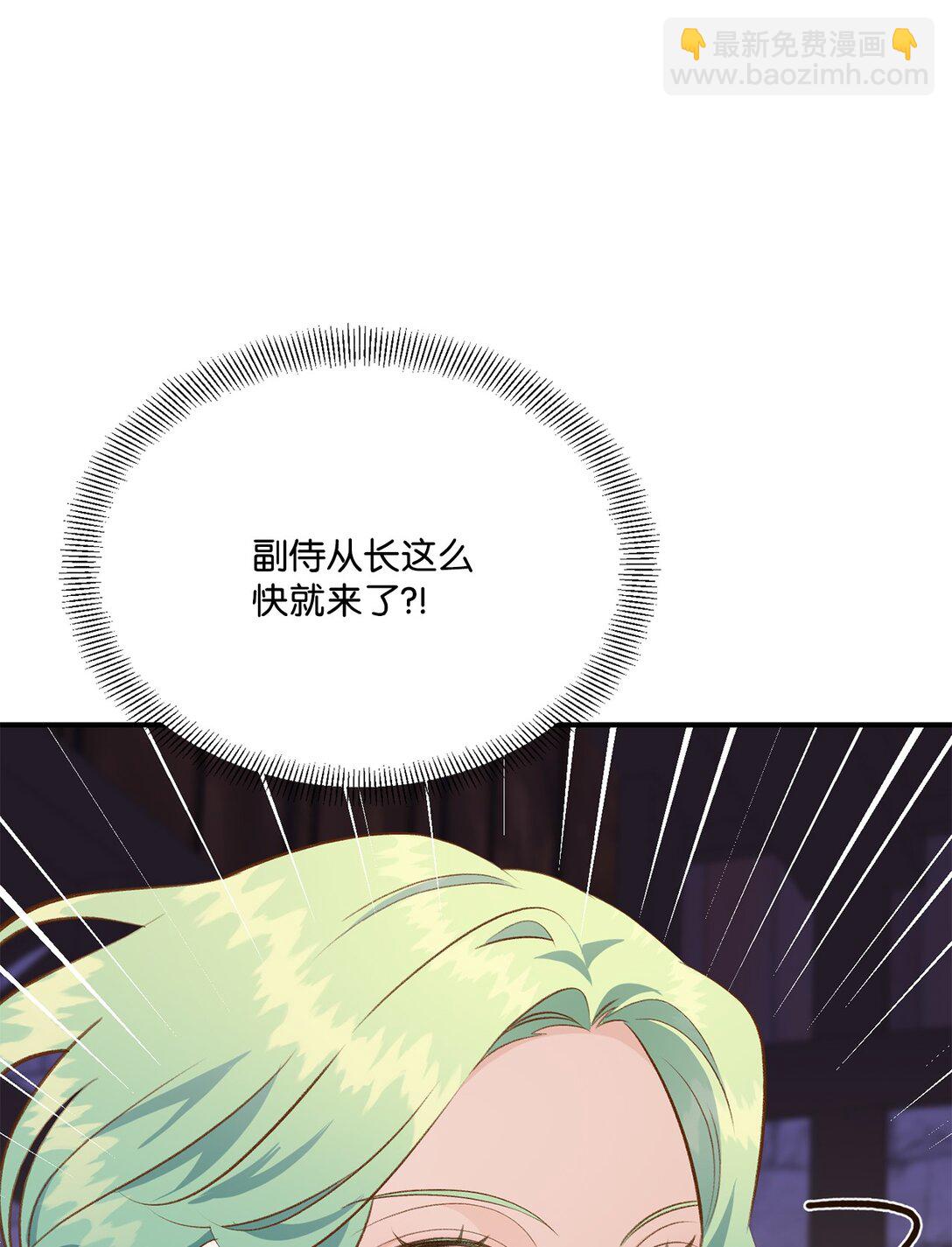 《白鼬小姐想去死》45 神奇的魔法 第39页