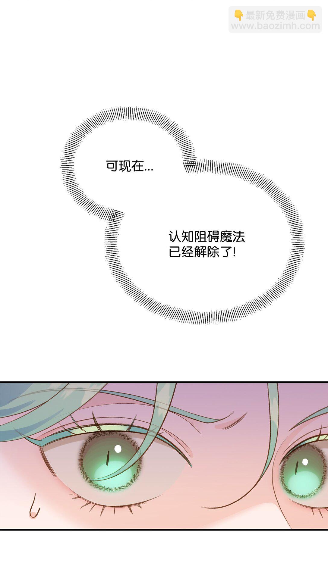 《白鼬小姐想去死》45 神奇的魔法 第41页