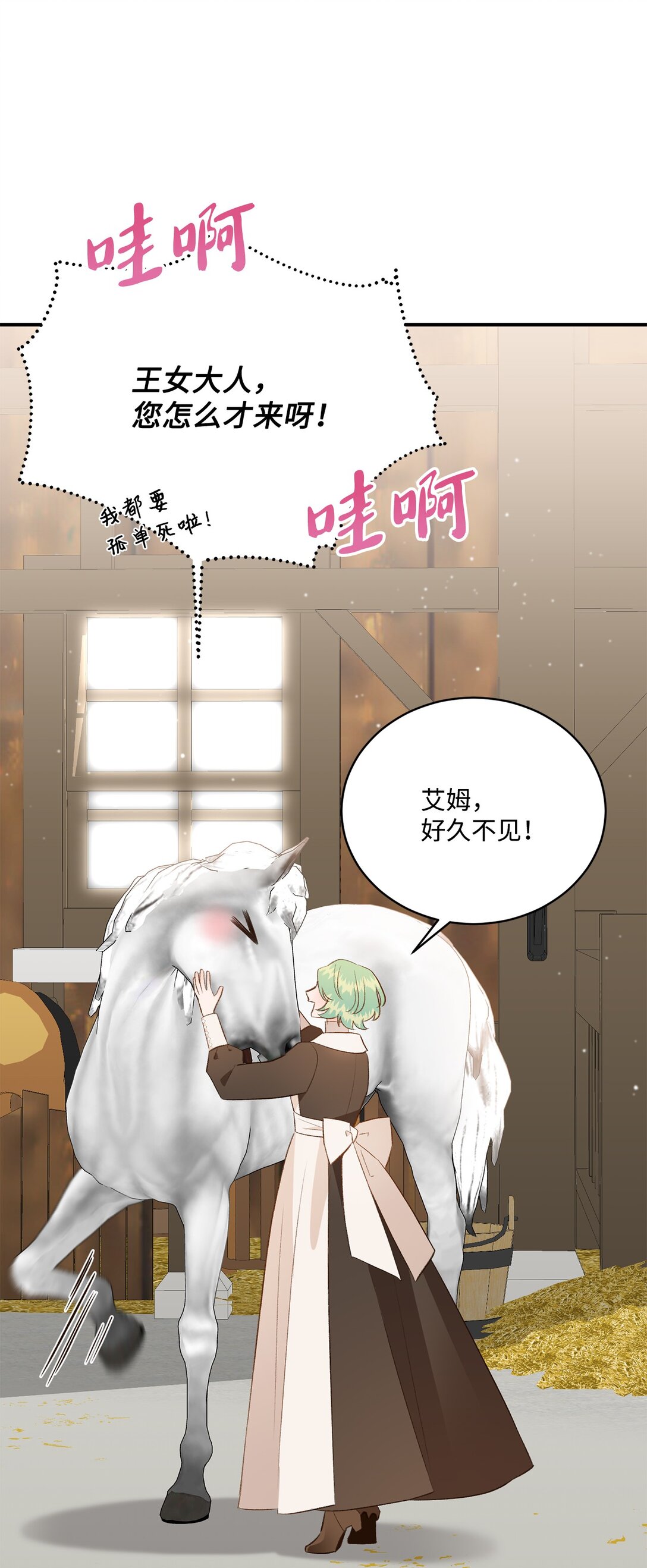 《白鼬小姐想去死》45 神奇的魔法 第7页