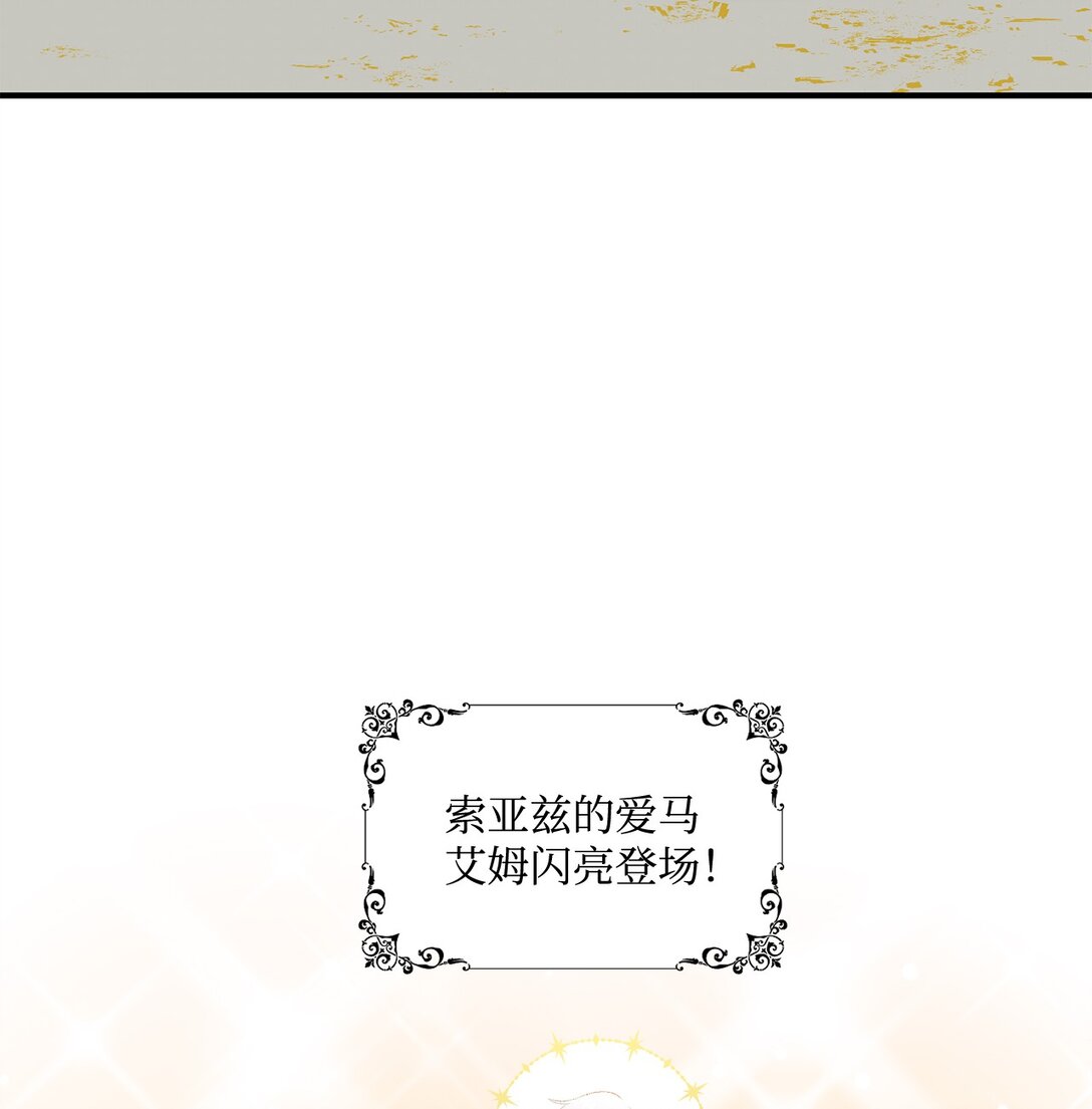 《白鼬小姐想去死》45 神奇的魔法 第8页