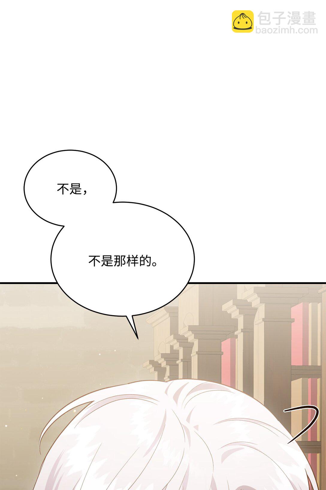 《白鼬小姐想去死》47 过分可爱 第15页