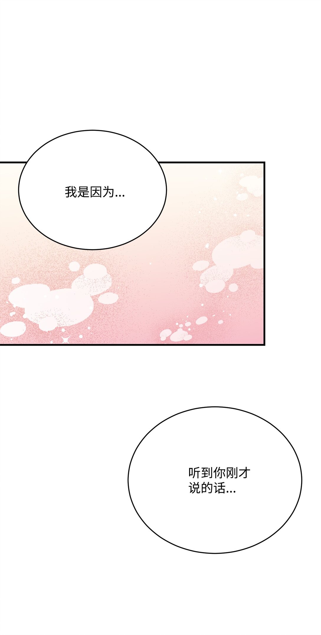 《白鼬小姐想去死》47 过分可爱 第17页
