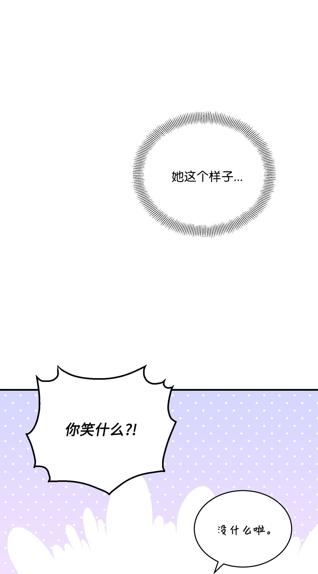 《白鼬小姐想去死》47 过分可爱 第26页
