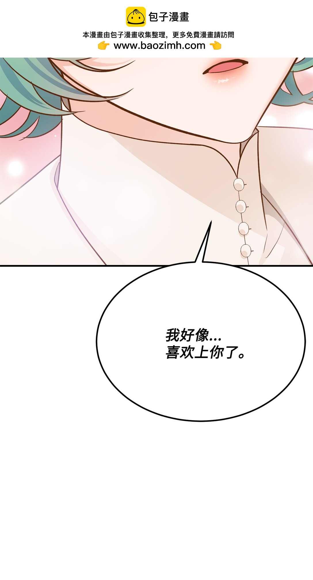 《白鼬小姐想去死》47 过分可爱 第2页