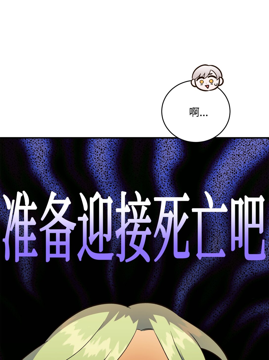 《白鼬小姐想去死》47 过分可爱 第34页