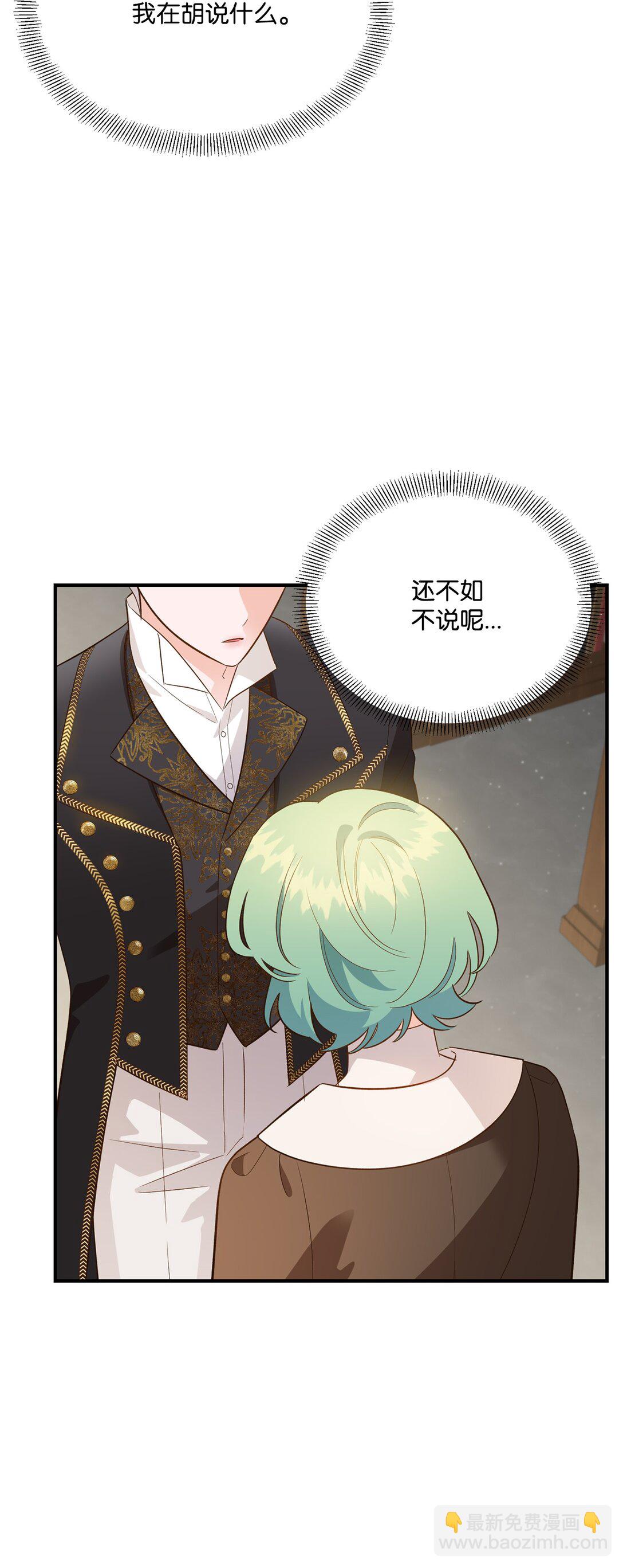 《白鼬小姐想去死》47 过分可爱 第5页