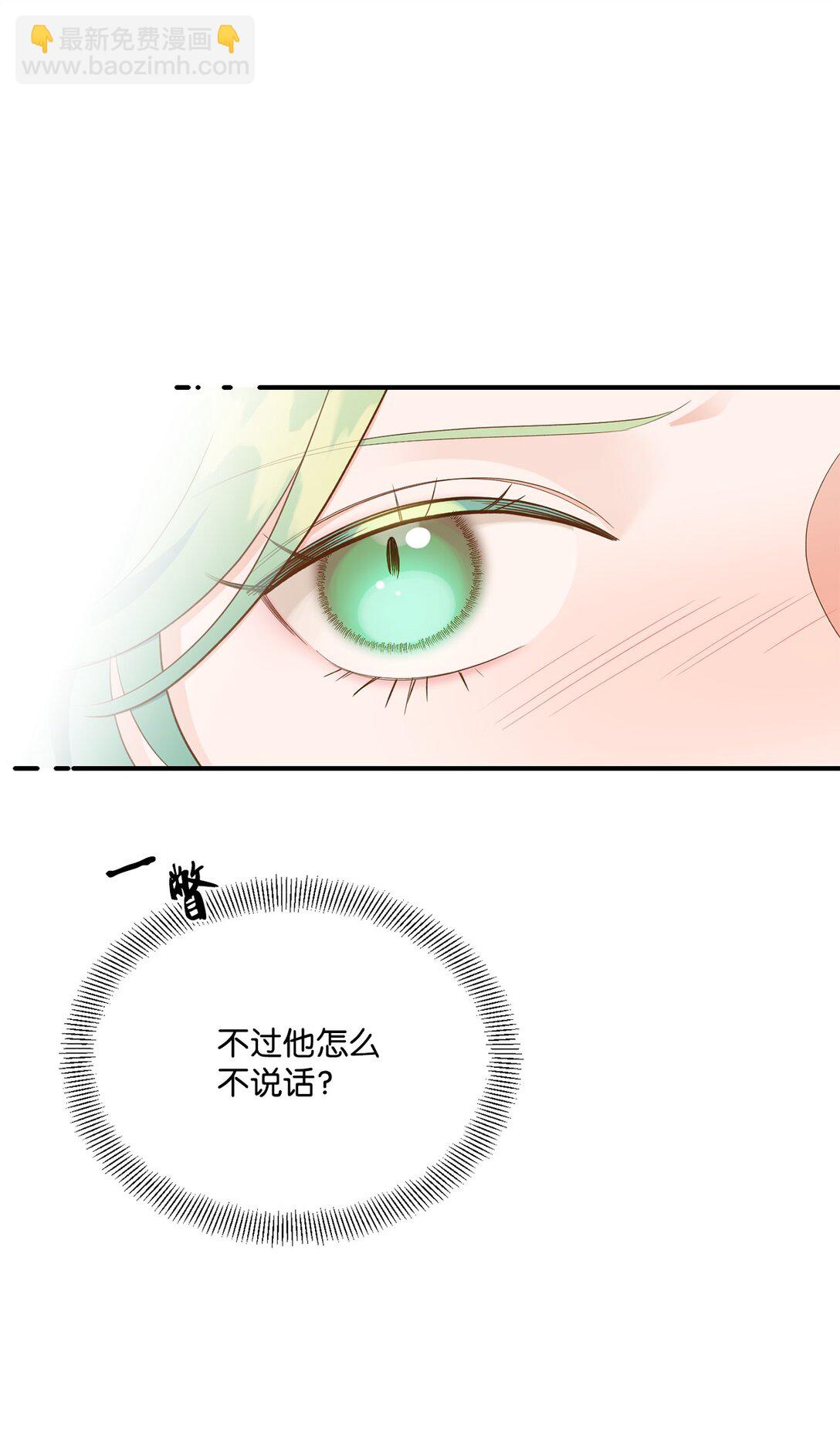 《白鼬小姐想去死》47 过分可爱 第6页