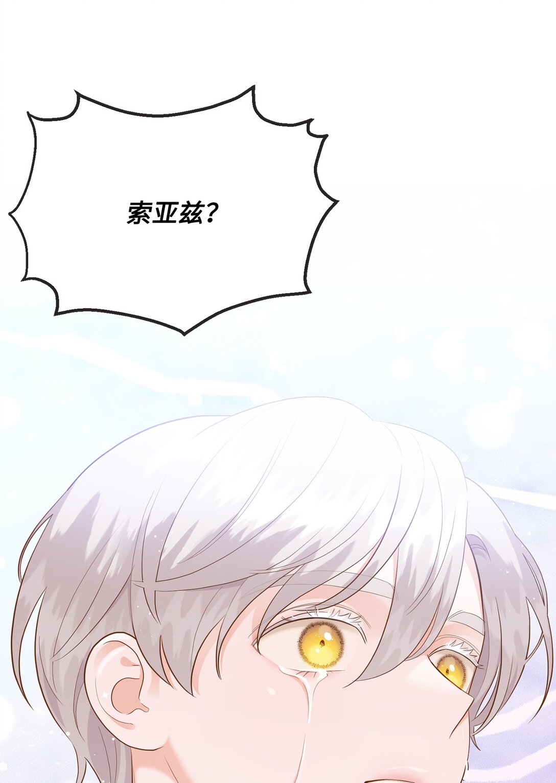 《白鼬小姐想去死》47 过分可爱 第8页