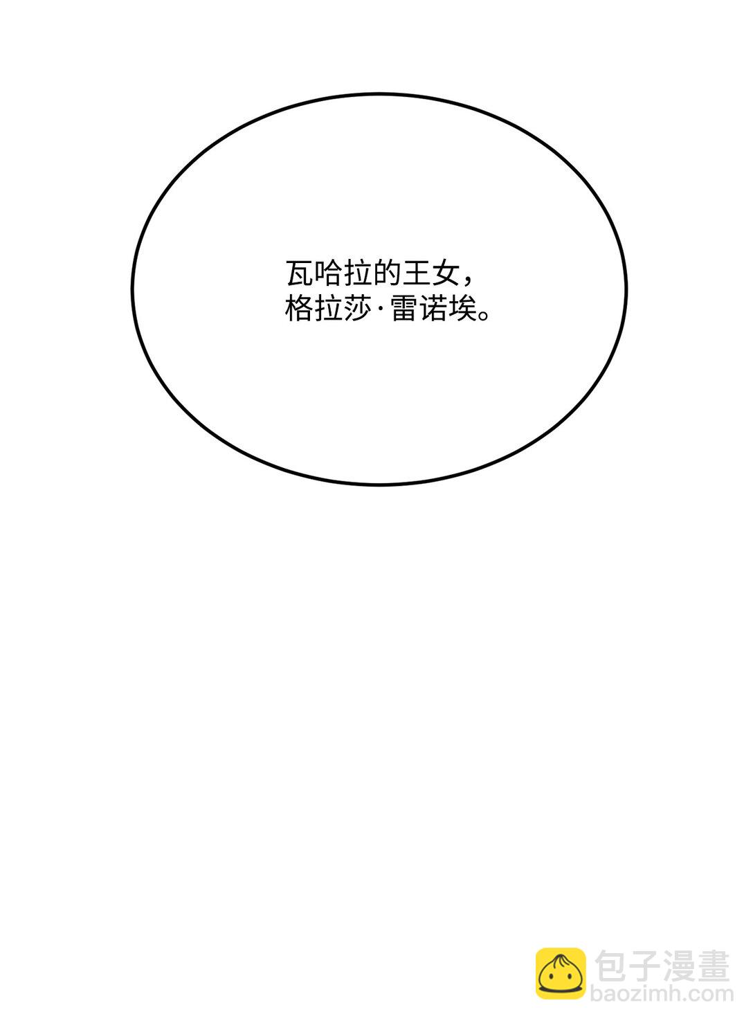 《白鼬小姐想去死》48 死亡宝石 第35页