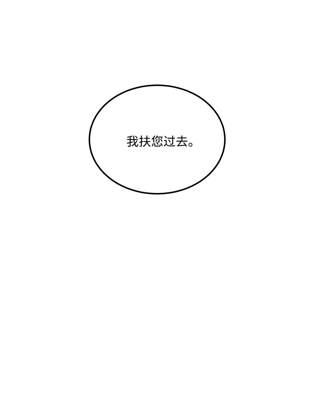 《白鼬小姐想去死》48 死亡宝石 第20页