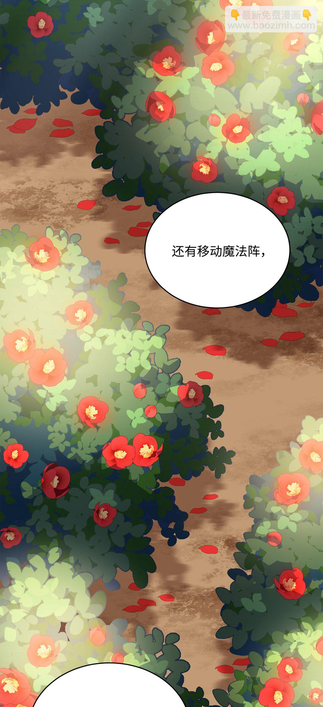 《白鼬小姐想去死》48 死亡宝石 第3页