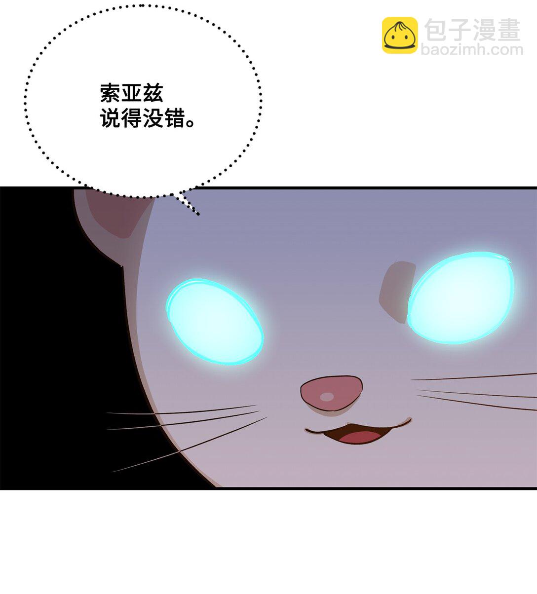 《白鼬小姐想去死》48 死亡宝石 第42页