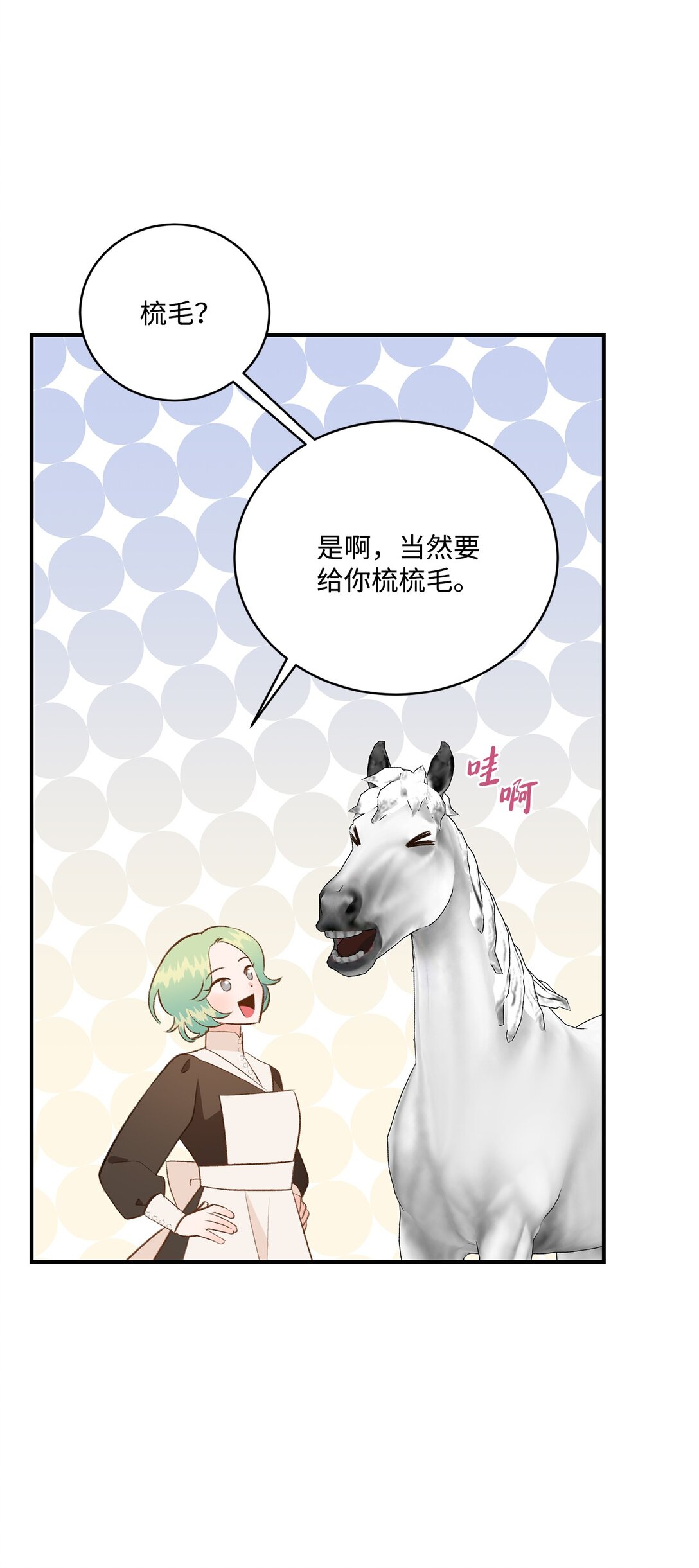 《白鼬小姐想去死》45 神奇的魔法 第16页