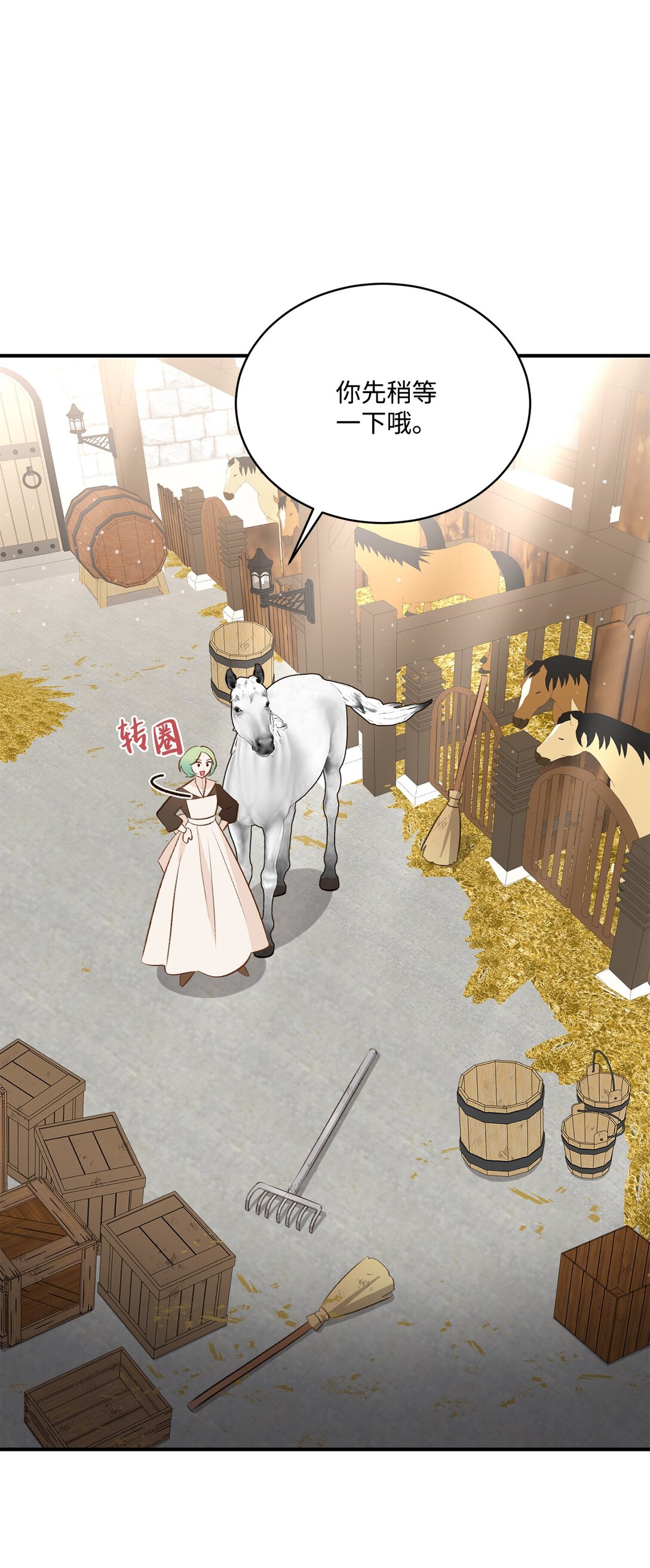 《白鼬小姐想去死》45 神奇的魔法 第17页
