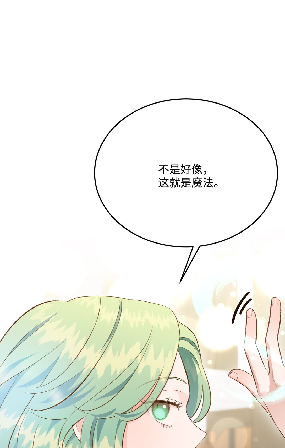 《白鼬小姐想去死》45 神奇的魔法 第27页