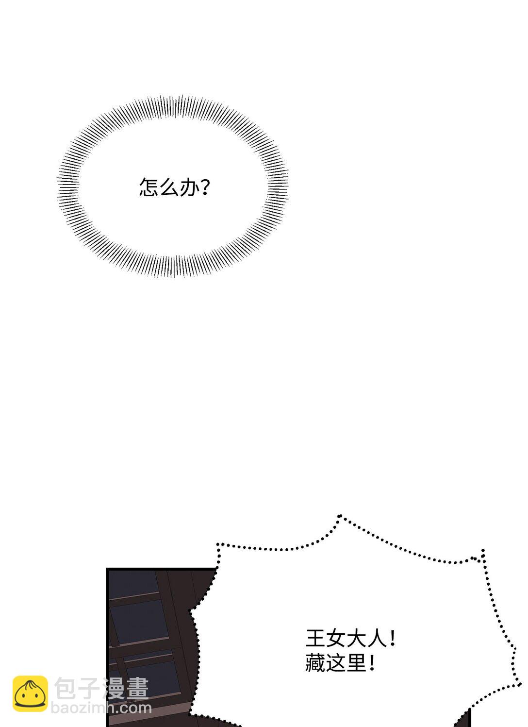 《白鼬小姐想去死》45 神奇的魔法 第42页