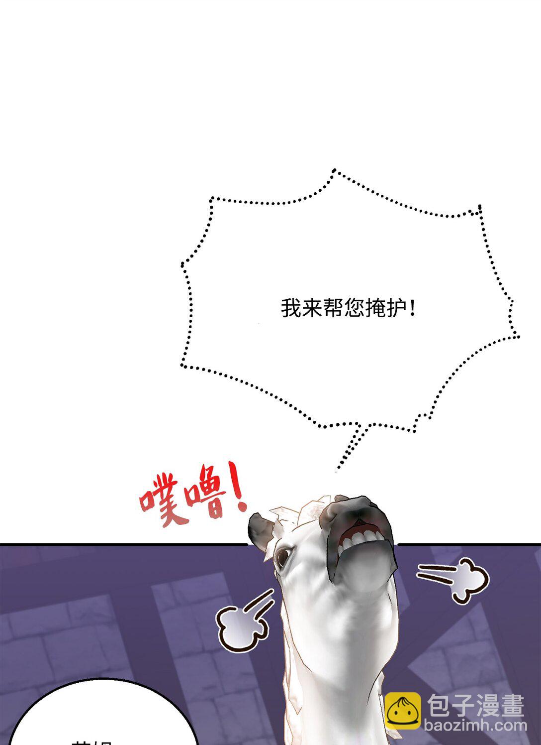 《白鼬小姐想去死》45 神奇的魔法 第44页
