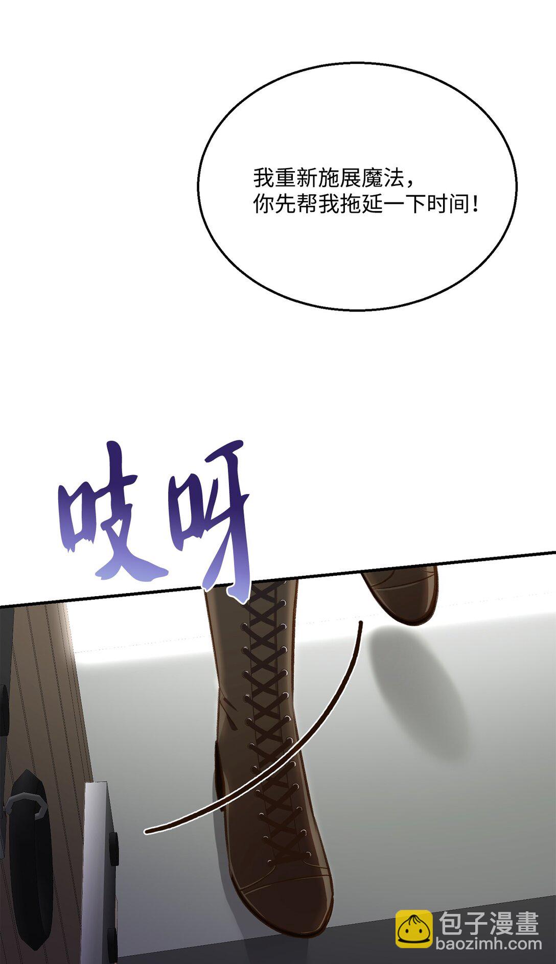 《白鼬小姐想去死》45 神奇的魔法 第46页