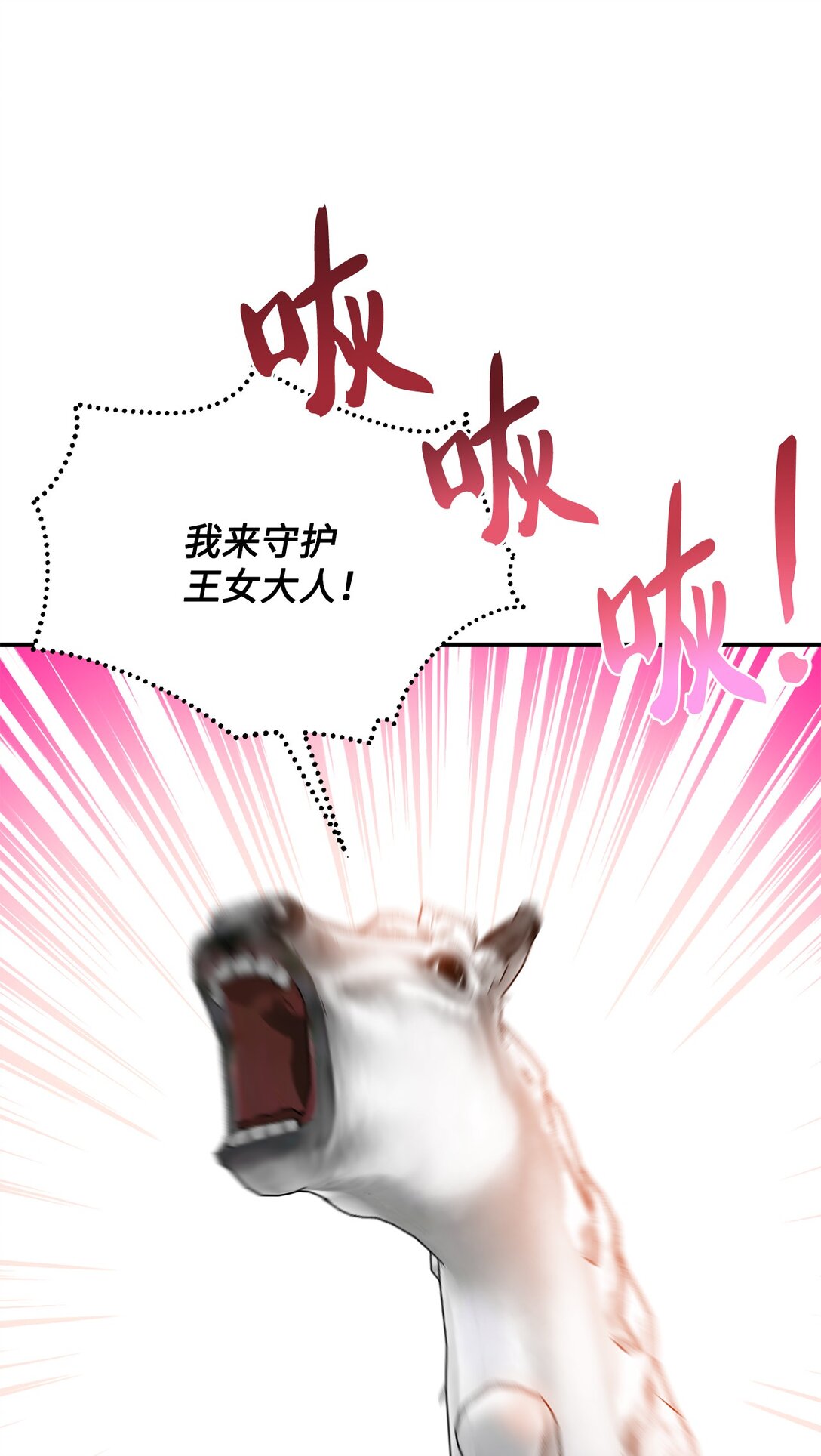 《白鼬小姐想去死》45 神奇的魔法 第48页