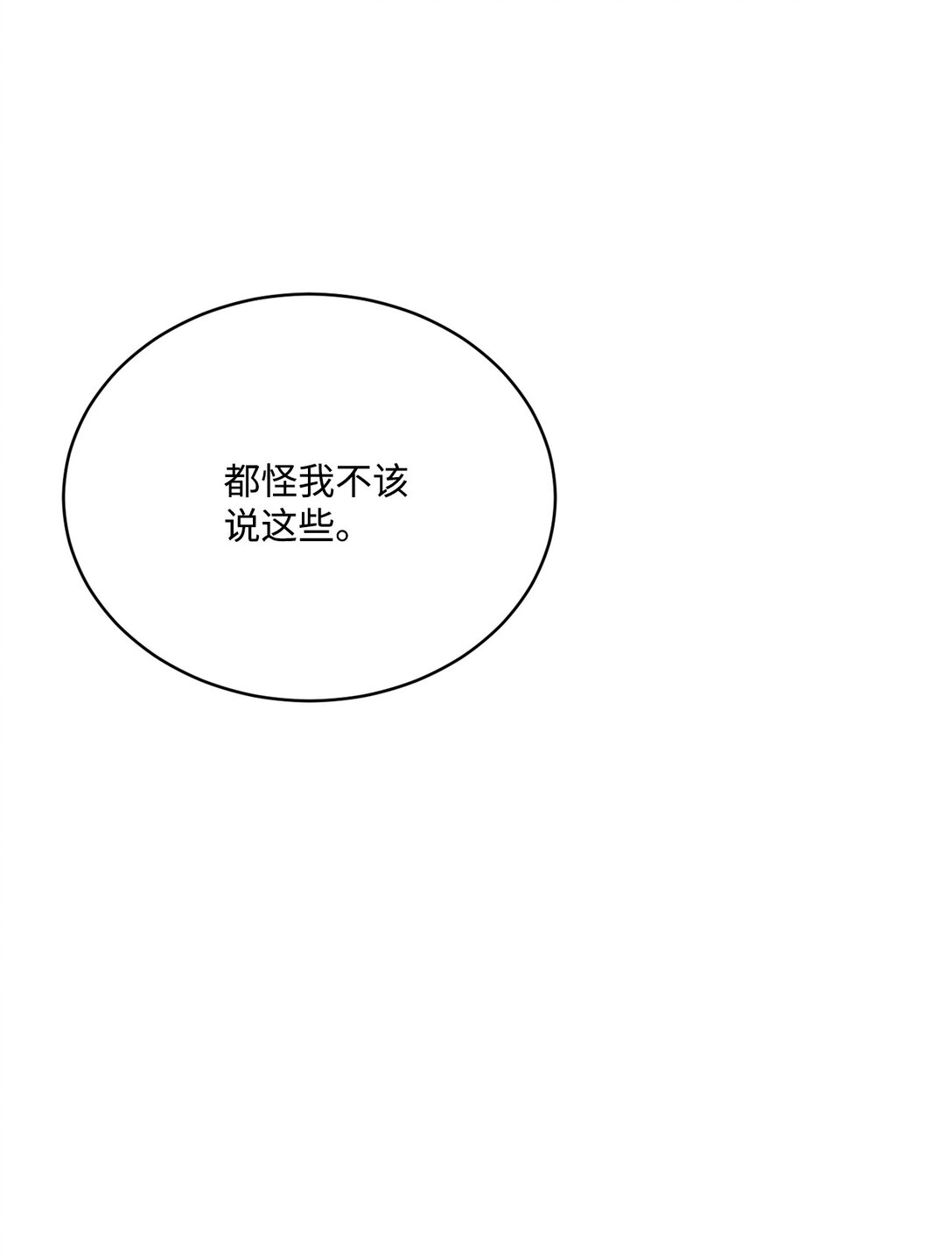 《白鼬小姐想去死》47 过分可爱 第12页