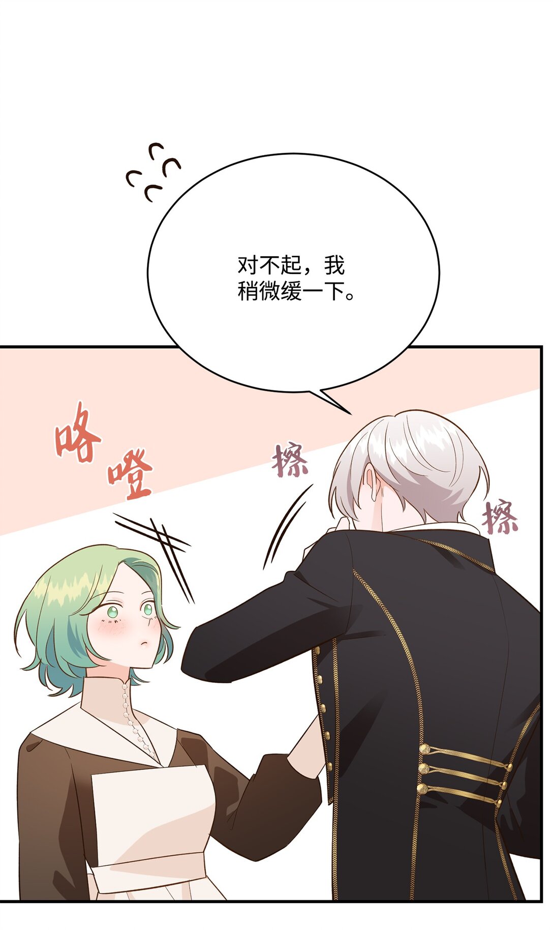 《白鼬小姐想去死》47 过分可爱 第19页