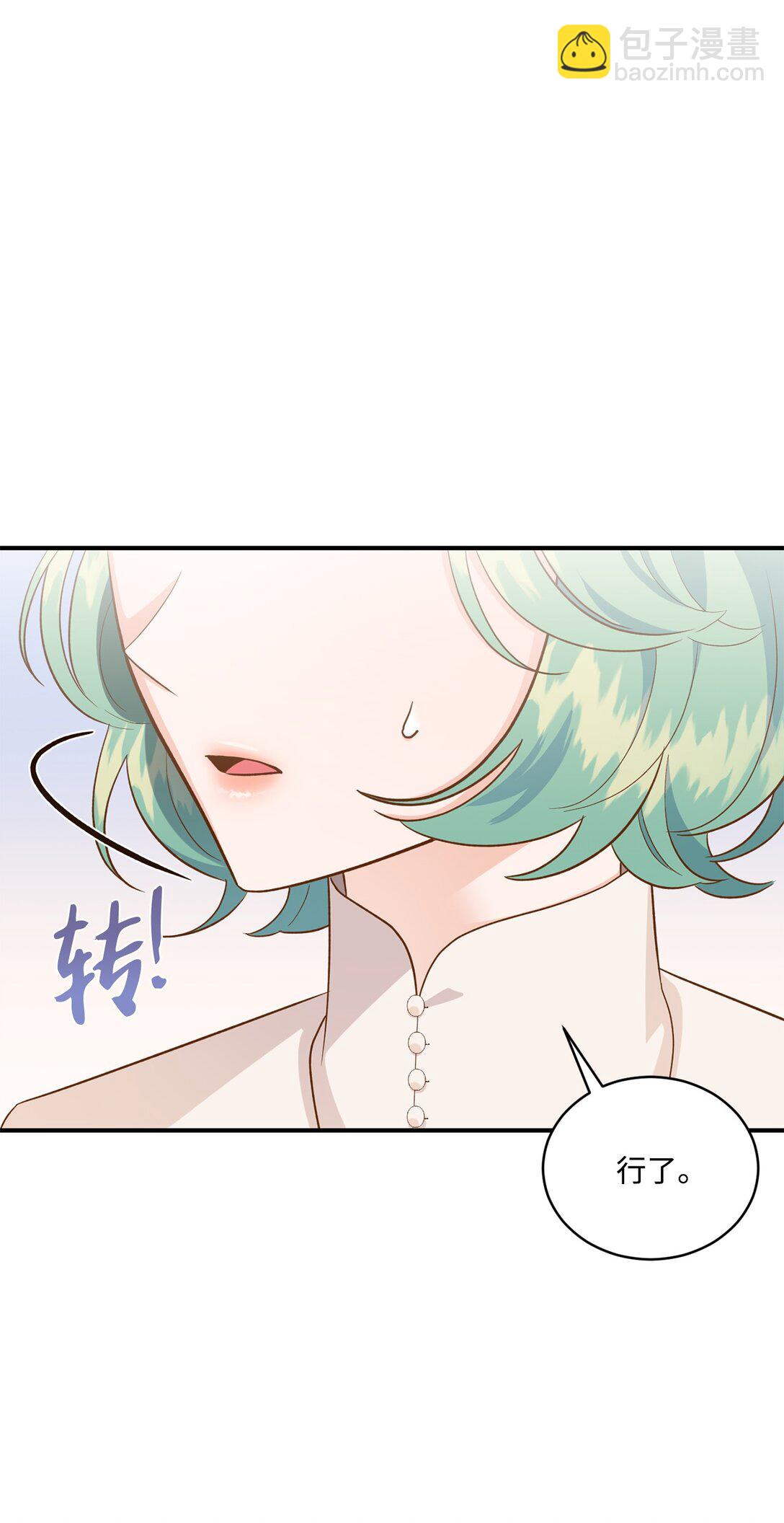 《白鼬小姐想去死》47 过分可爱 第20页