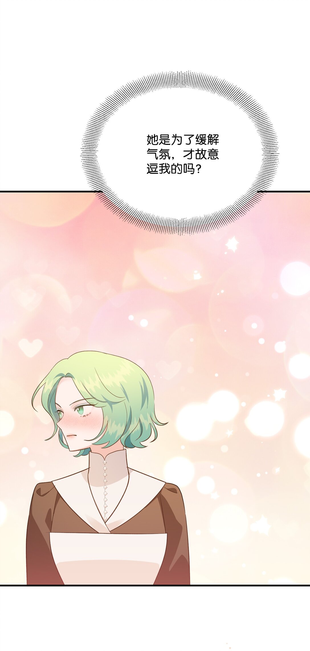 《白鼬小姐想去死》47 过分可爱 第23页