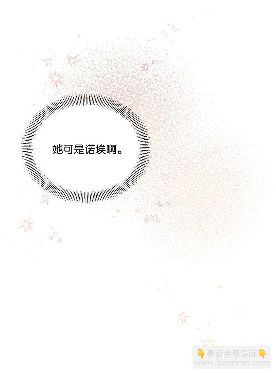 《白鼬小姐想去死》47 过分可爱 第24页